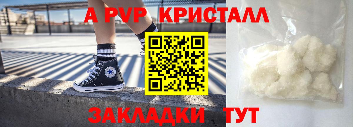 A PVP VHQ  А ПВП Crystall  Вход с VPN  Георгиевск  A-PVP  наркошоп  Alfa_PVP крисы CK 