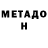 Метадон VHQ Gary Saini