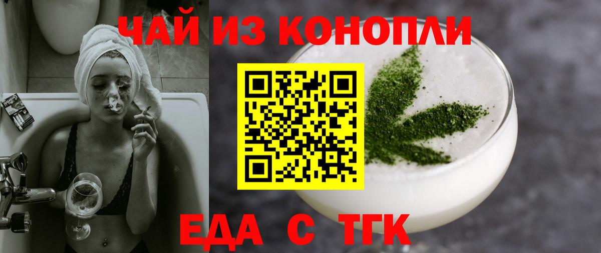 Еда ТГК марихуана  Вход с VPN  Георгиевск 