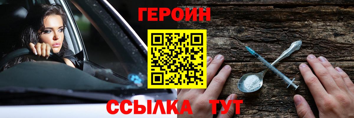 ГЕРОИН гречка Георгиевск