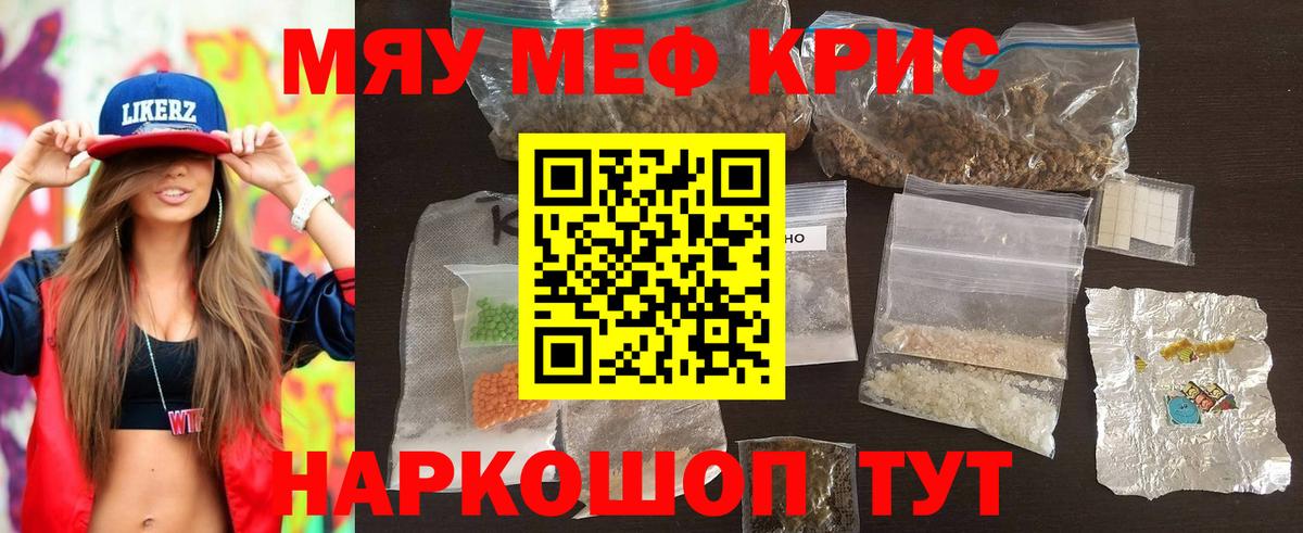 Георгиевск  МЯУ-МЯУ кристаллы  МЕФ  Меф  Вход с VPN  Меф кристаллы 